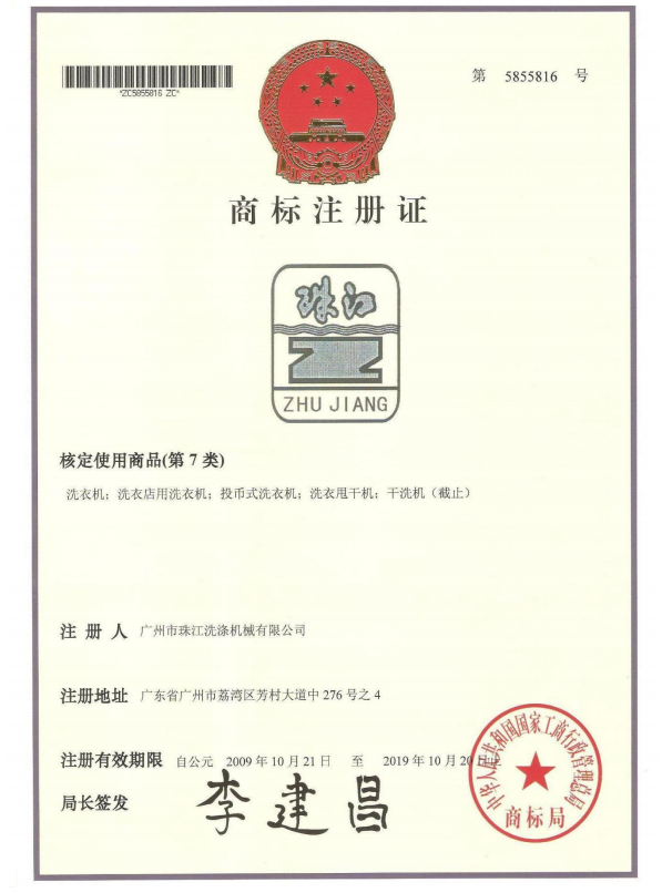 商標(biāo)注冊(cè)證書(shū)