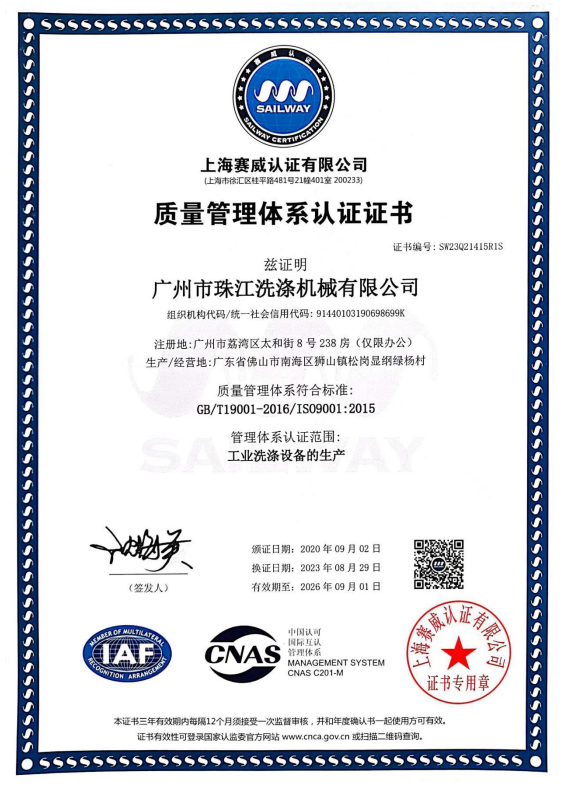 ISO9000證書(shū)（中文版）