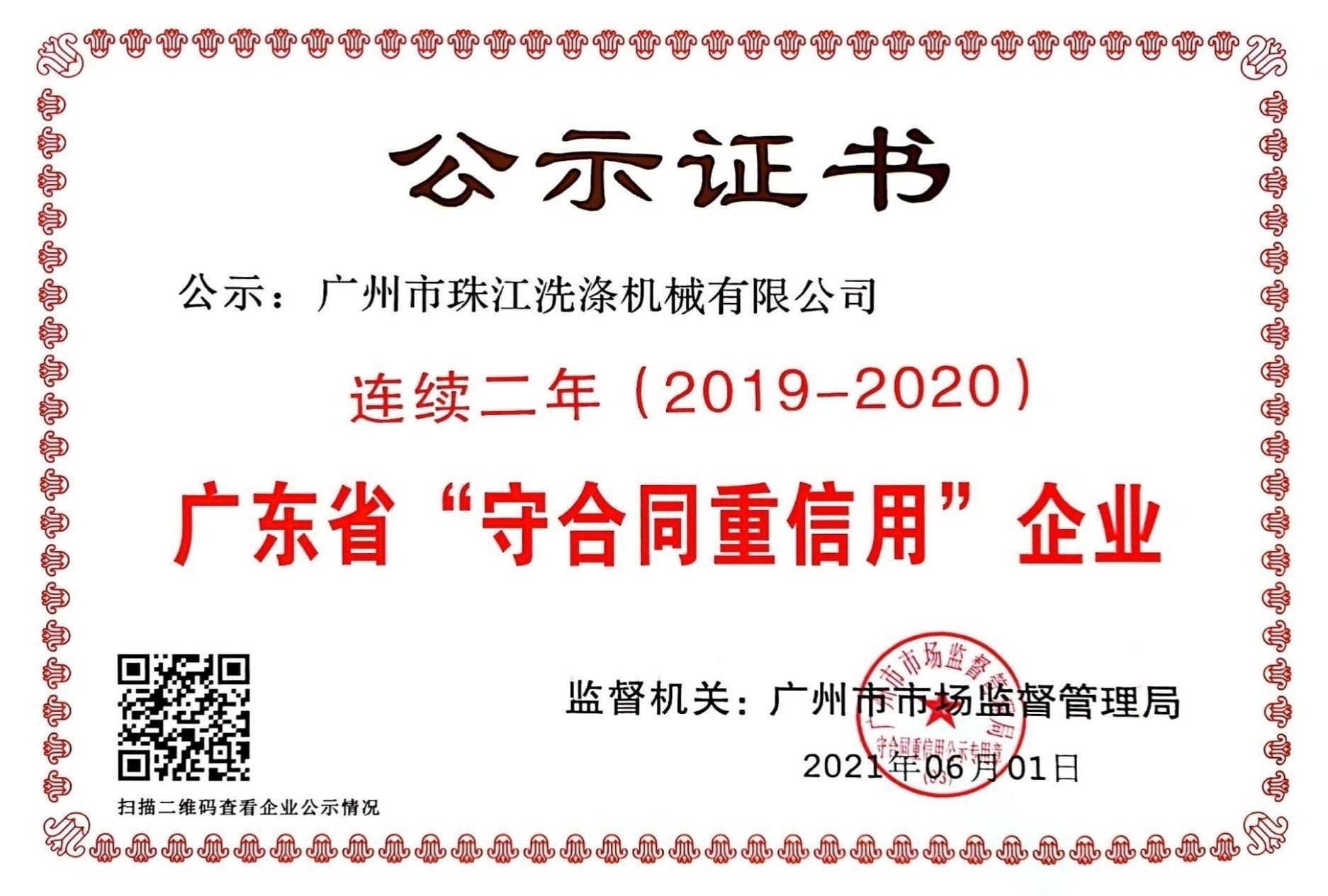 守合同重信用（證書(shū)）
