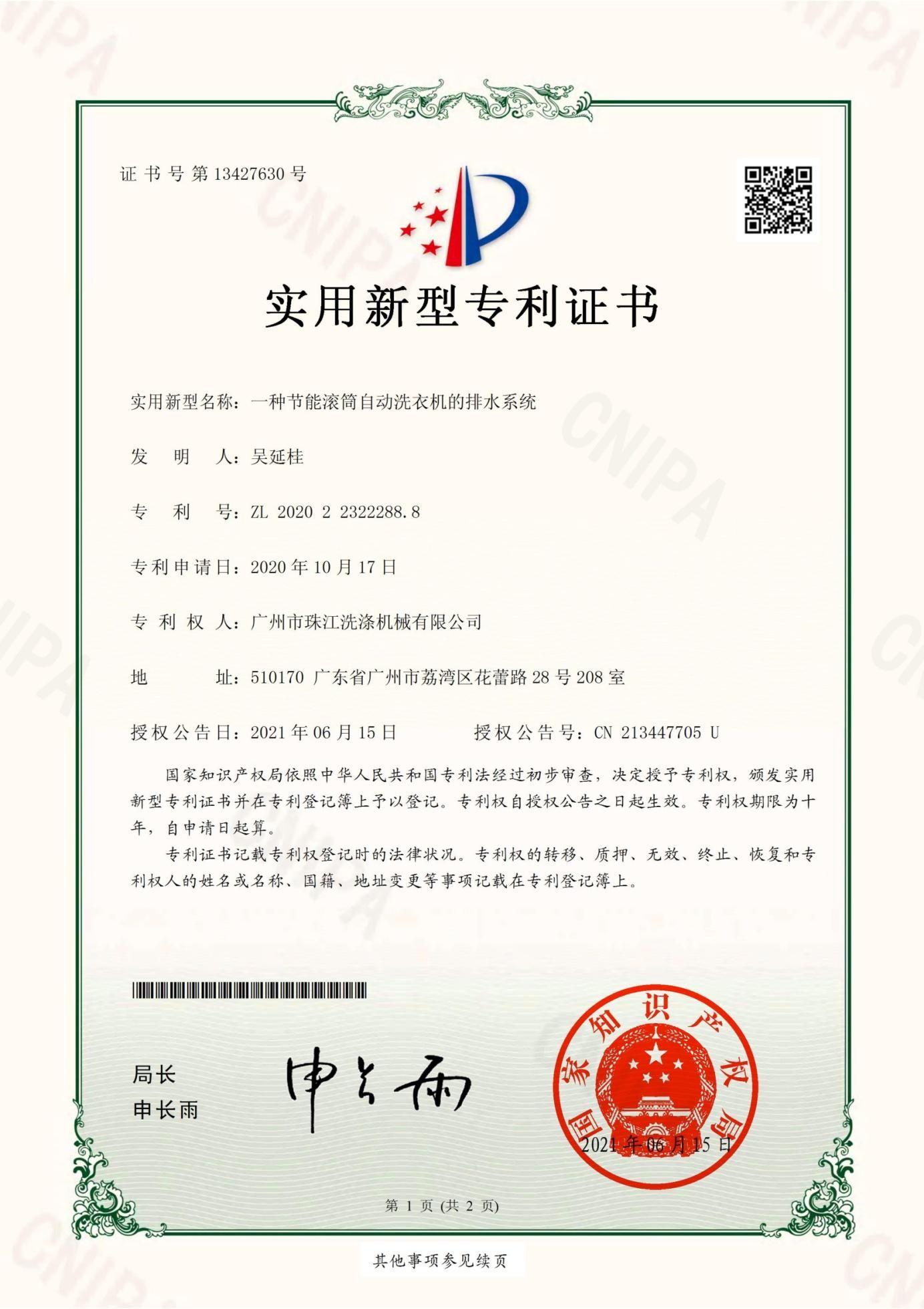 國(guó)家高新技術(shù)企業(yè)證書(shū)