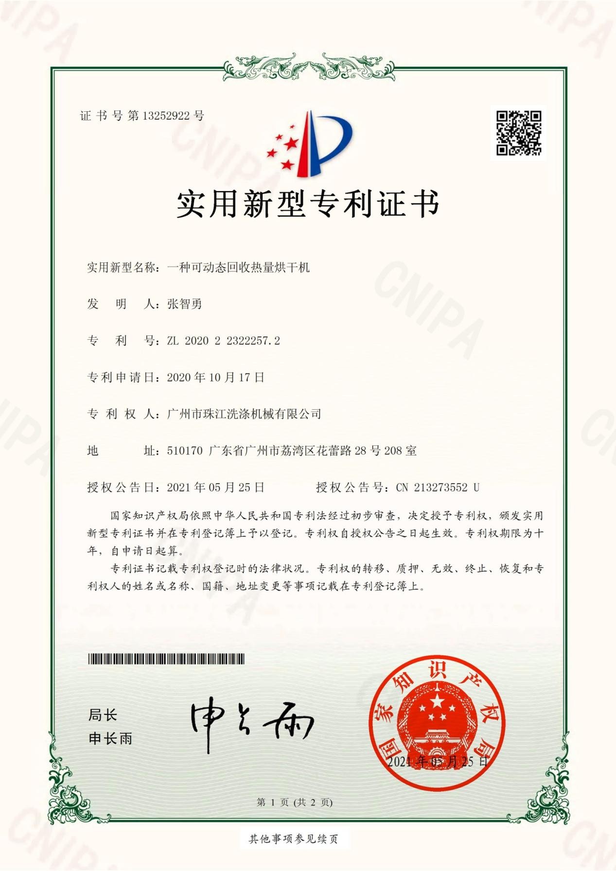干衣機(jī)相關(guān)專(zhuān)利