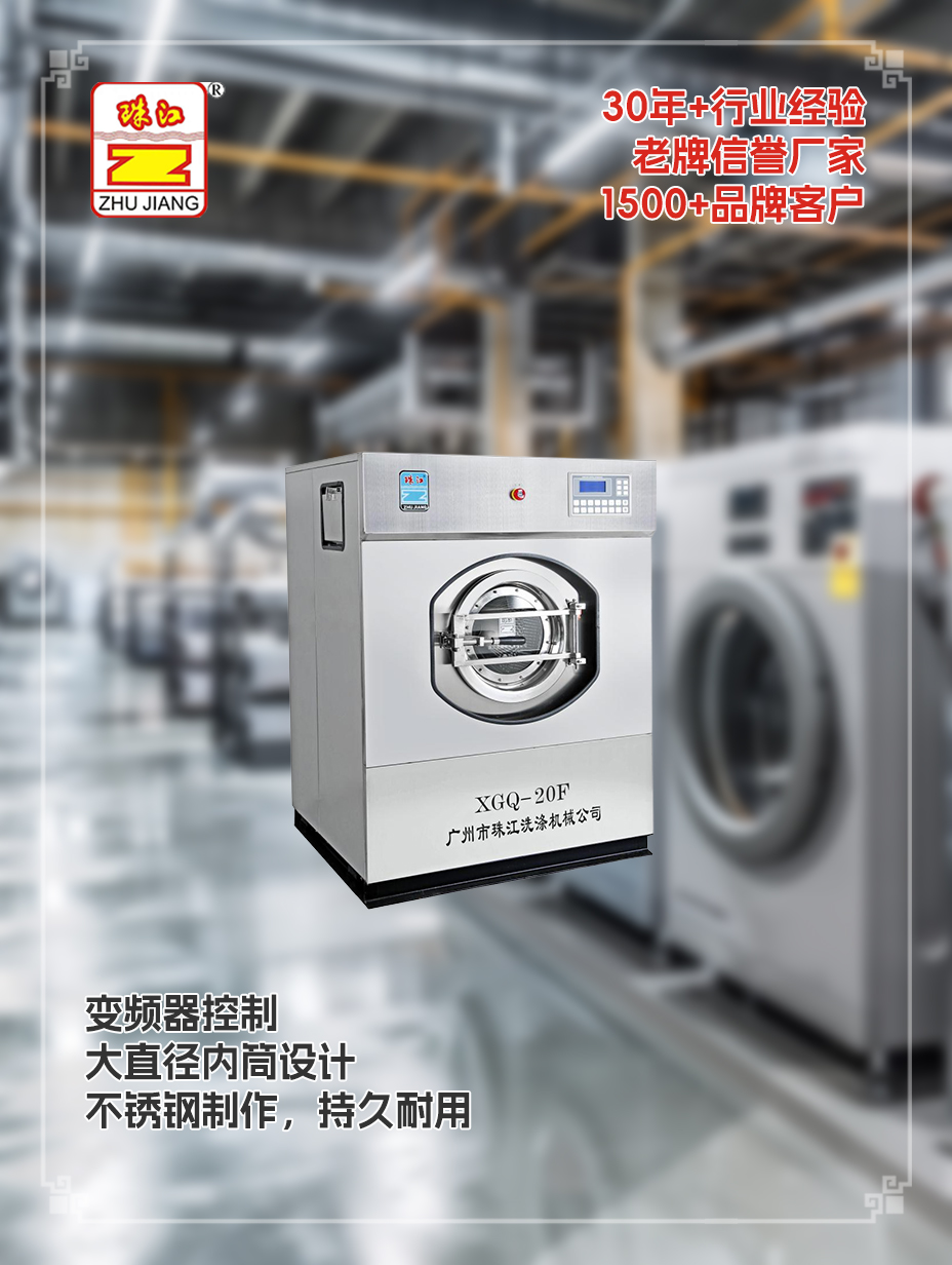 浙江紡織廠采購(gòu)珠江洗滌設(shè)備工業(yè)洗脫機(jī)一體機(jī)滿足20公斤洗滌用品需求案例