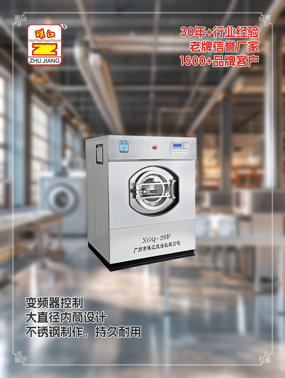 珠江廠商20kg工業(yè)全自動(dòng)洗脫一體機(jī)供應(yīng)案例