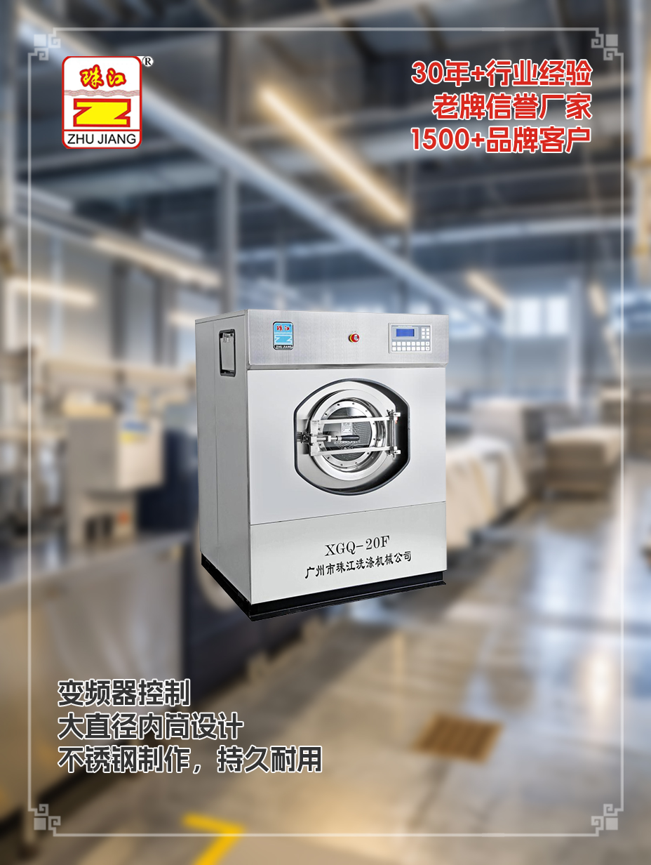 浙江酒店采購珠江20kg洗脫機(jī)案例