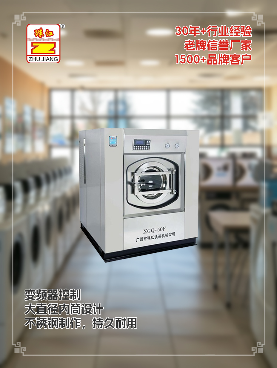 廣東珠江洗滌xgqg自動有變頻器洗脫一體機采購案例