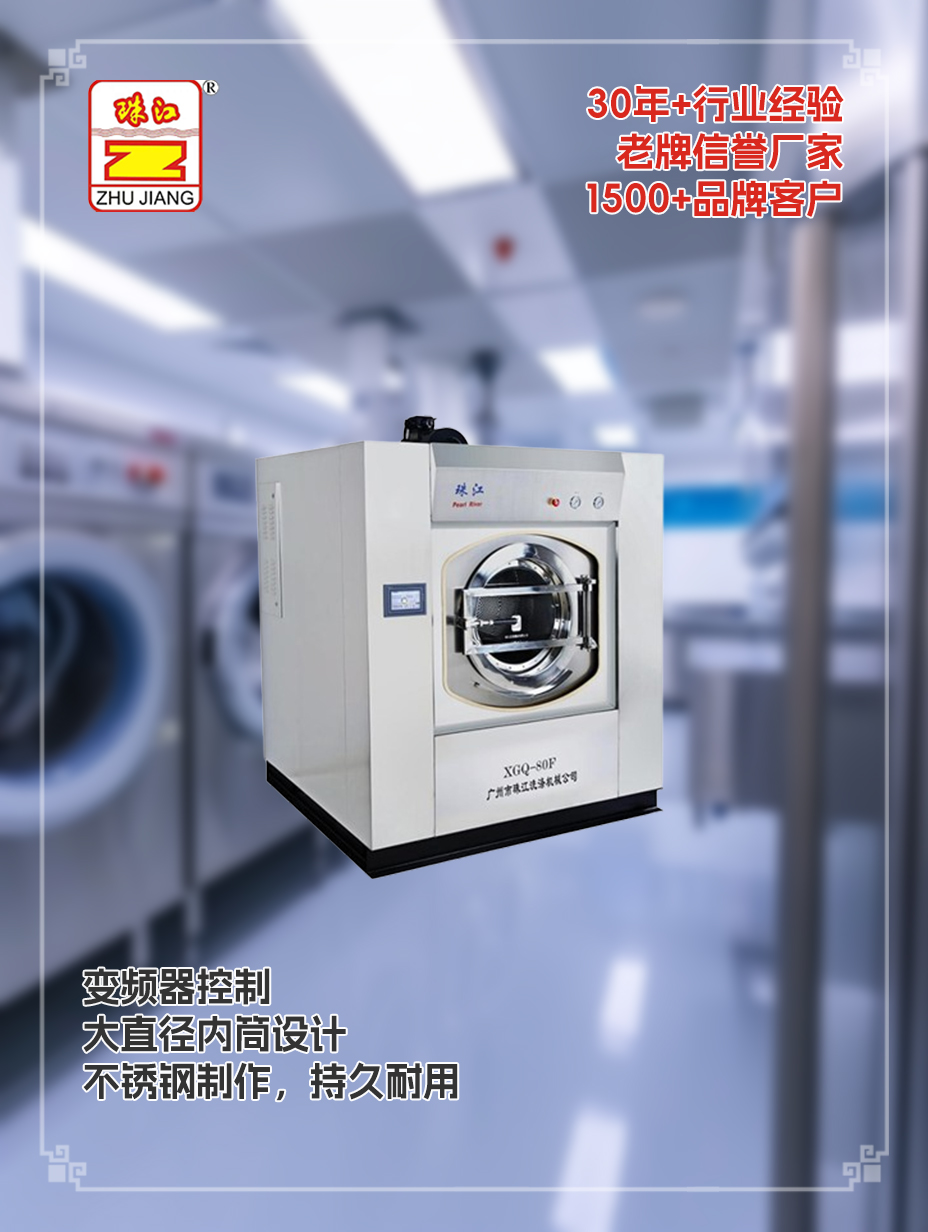 珠江定制廠商直銷洗脫一體機自動案例